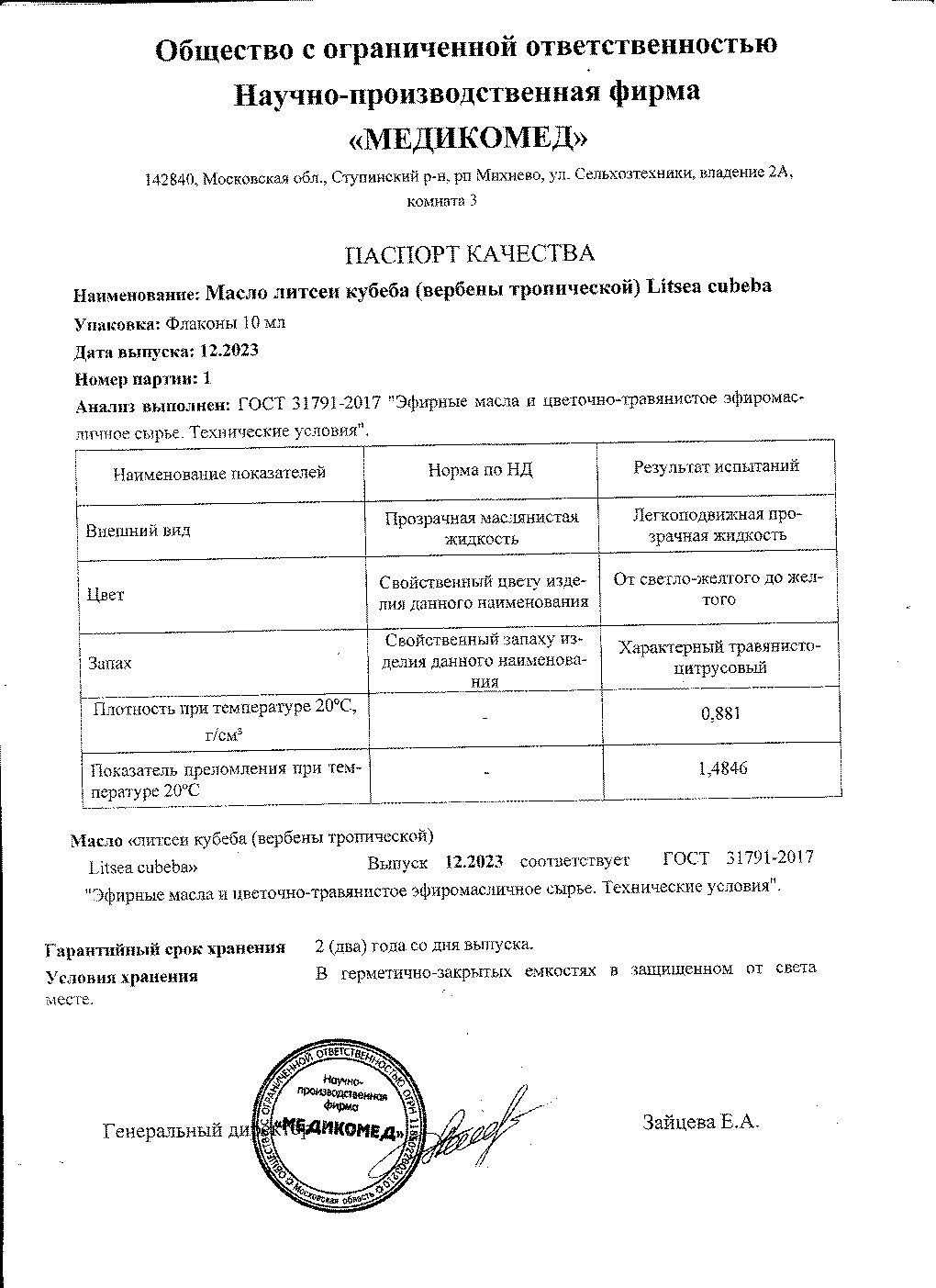 Паспорт №122023